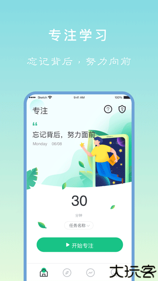 专注学习2025