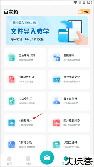 万能文字识别