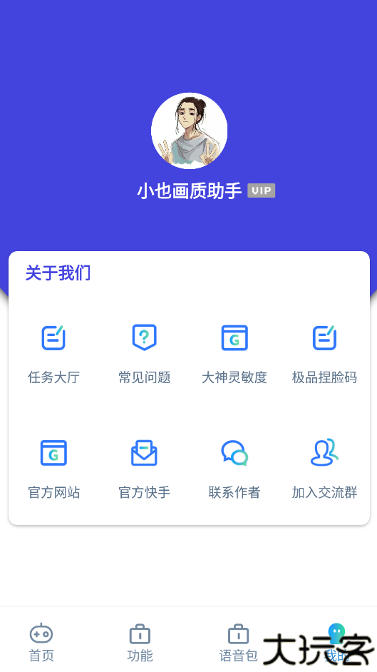 小也画质助手