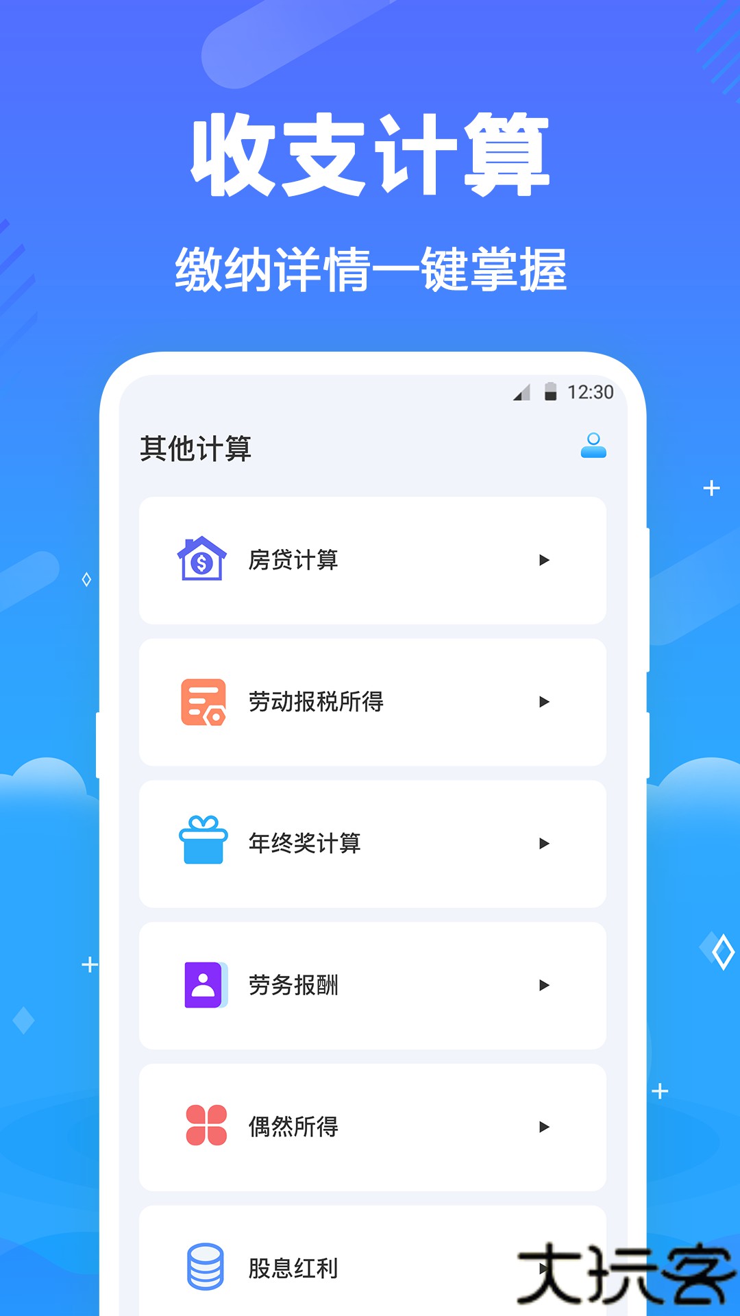 一键个税查询