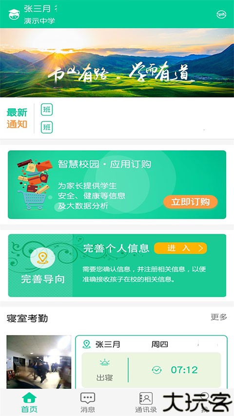 乐学有道