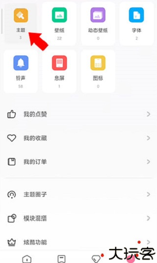 小米主题
