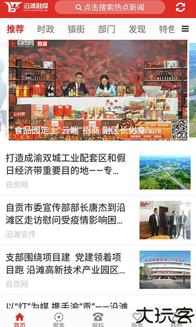 沿滩融媒