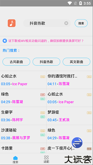 歌词适配