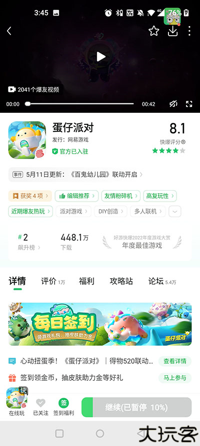 快游快爆