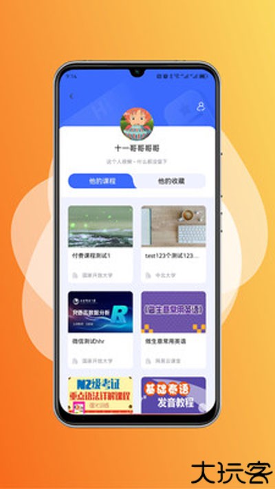 国开终身教育平台app