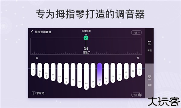 卡林巴拇指琴调音器
