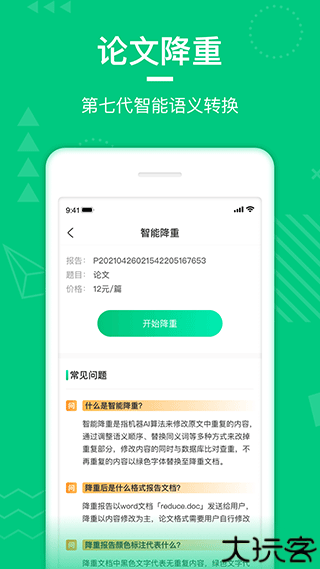 PaperWalk论文查重