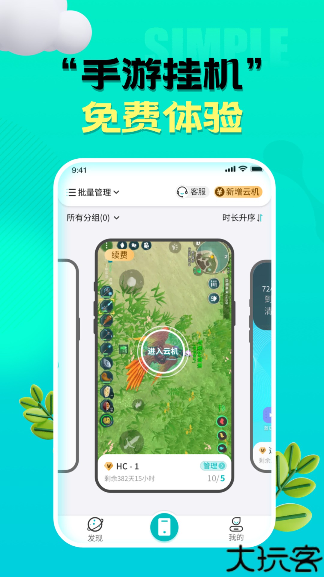 川川云手机