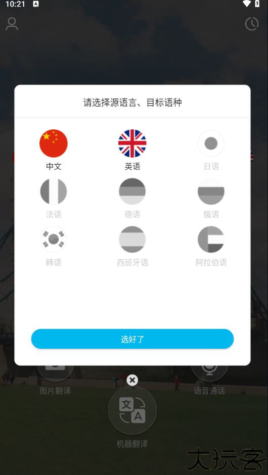 小尾巴翻译官