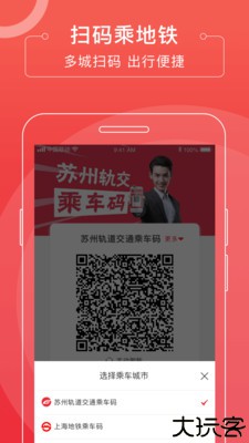 苏e行