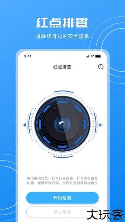 隐藏摄像头检测