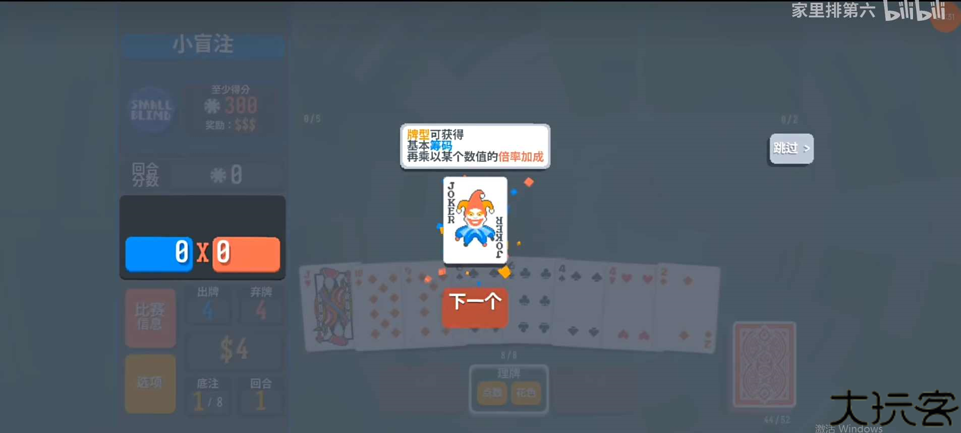 小丑牌