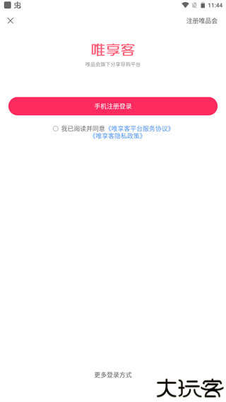 唯享客
