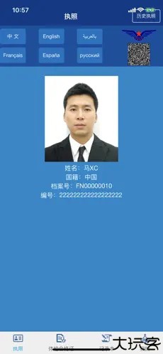 云执照