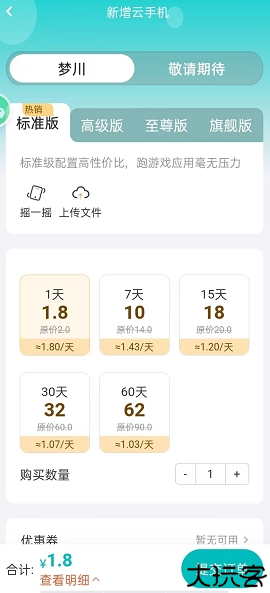 川川云手机