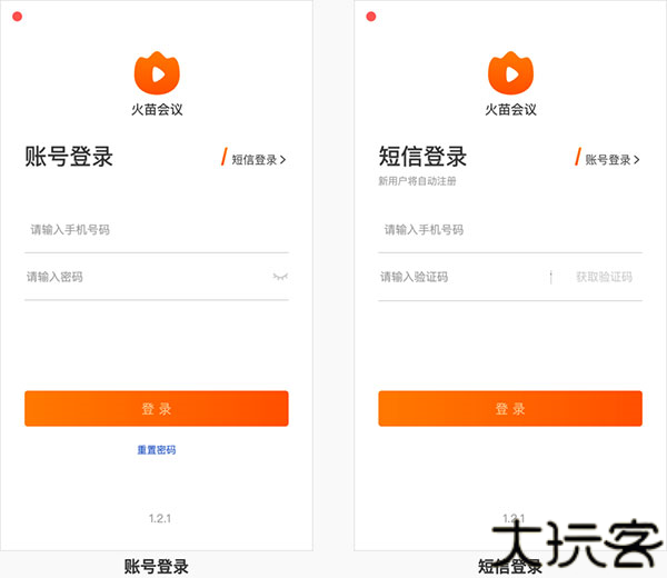 火苗会议