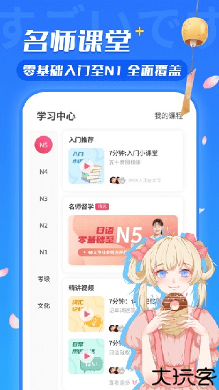 日语U学院