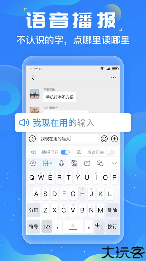 友友输入法