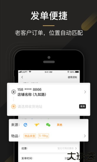 UU跑腿商家版