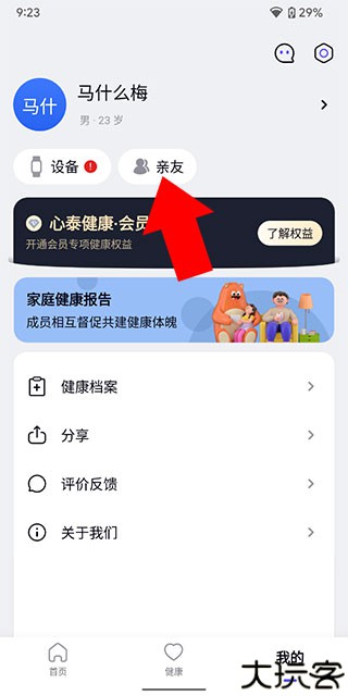 心泰健康