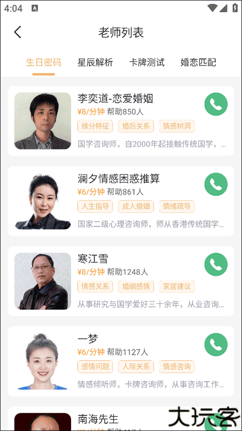 灵机妙算