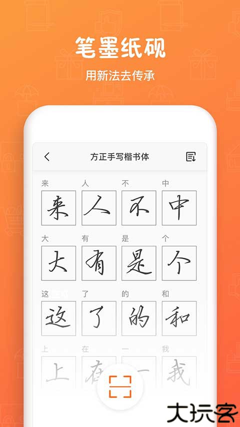 手迹造字