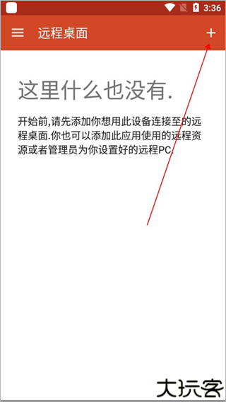 微软远程桌面