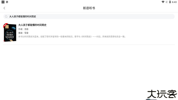新语听书