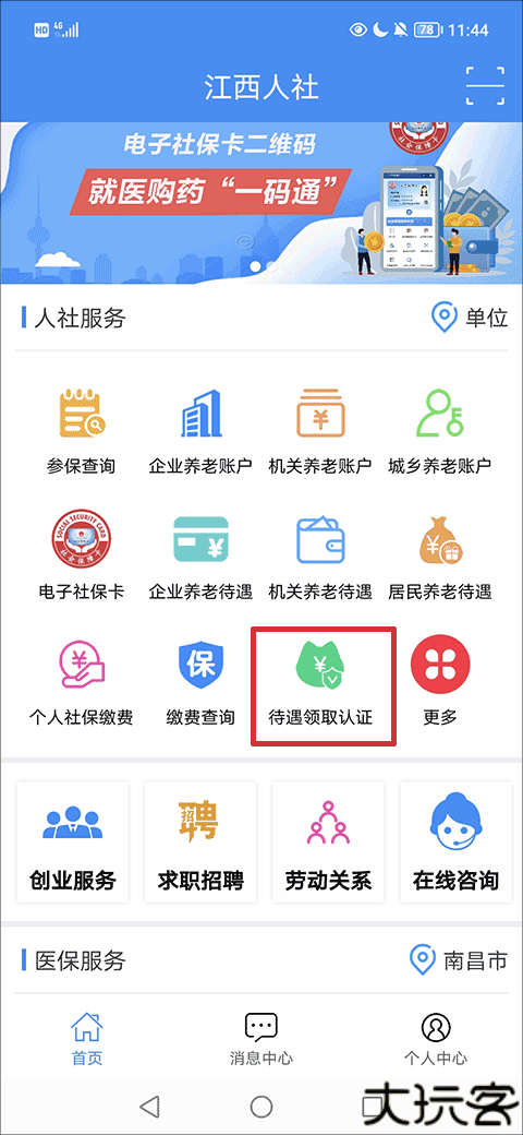 江西人社