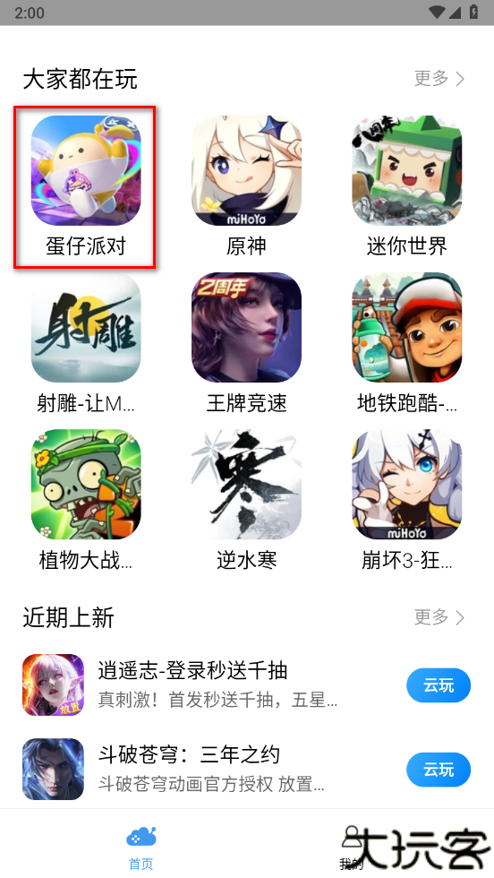 小米云游戏