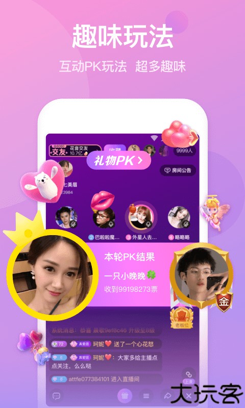 花音交友