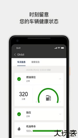 玛莎拉蒂互联