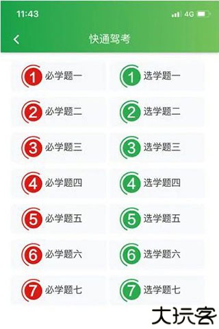 快通驾考app