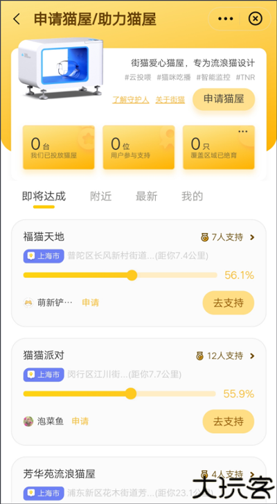 哈啰街猫