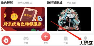 网易藏宝阁