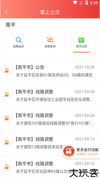 掌上南平