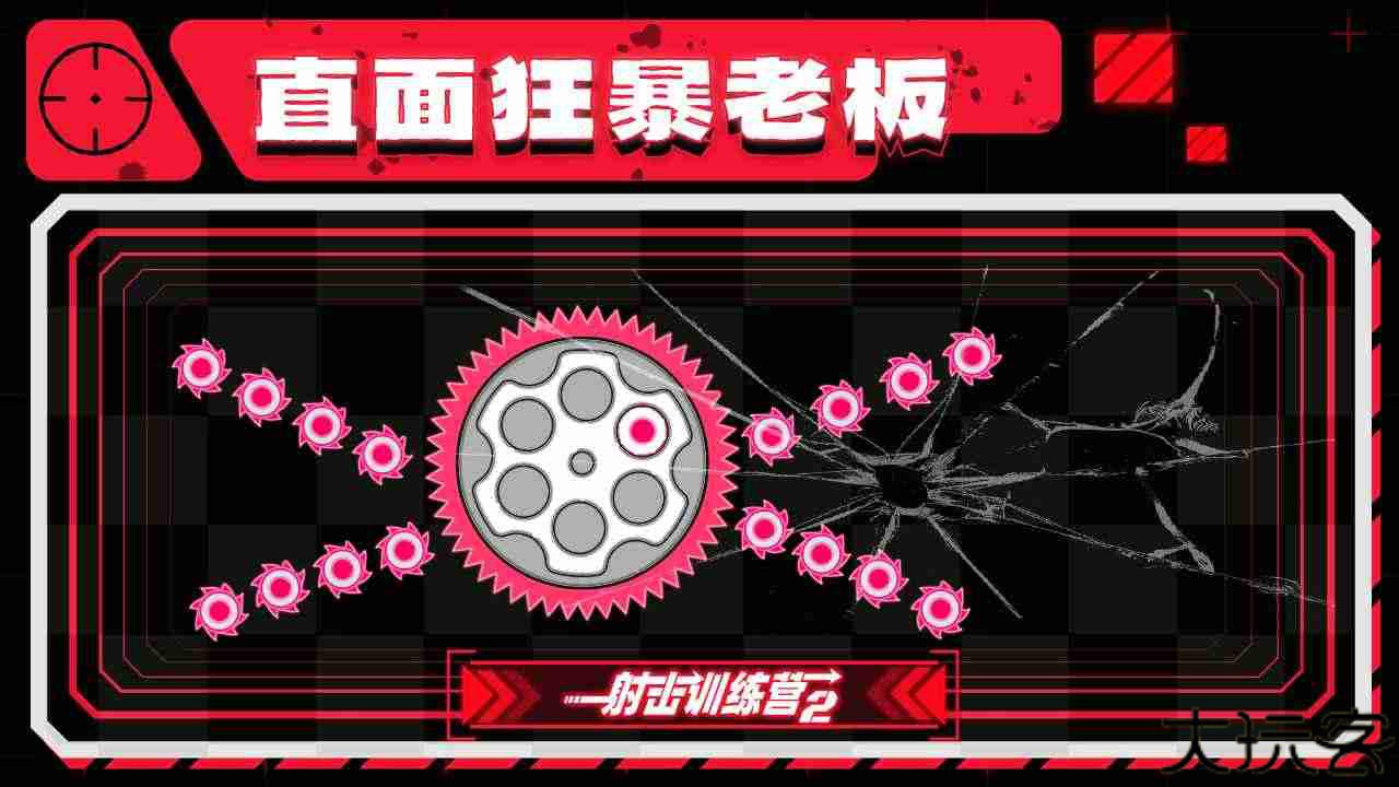 射击训练营2