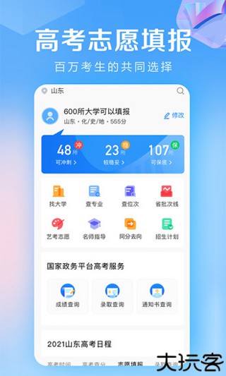 678志愿助手