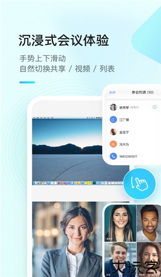全时云会议2025