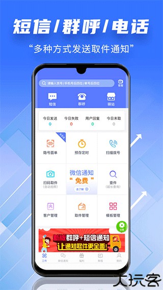 快递员小扁担