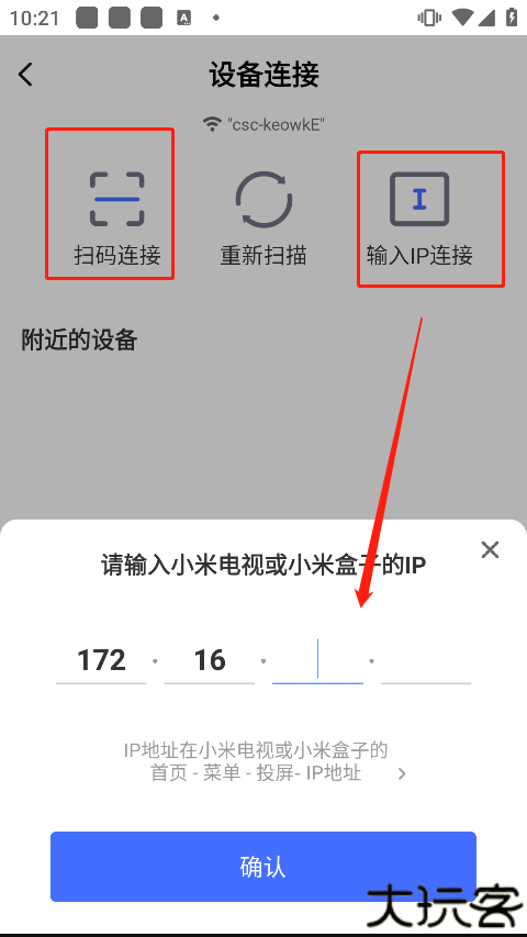 小米投屏