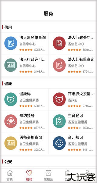 甘快办app
