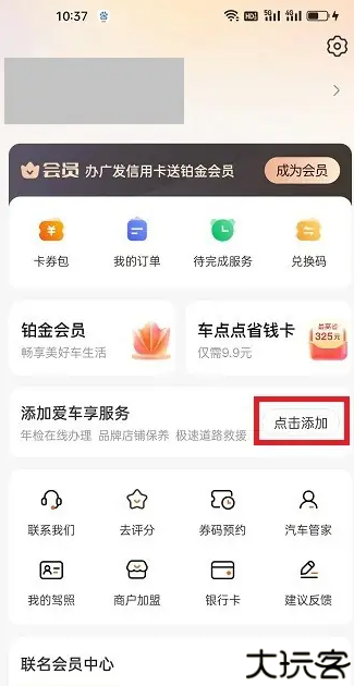 车点点