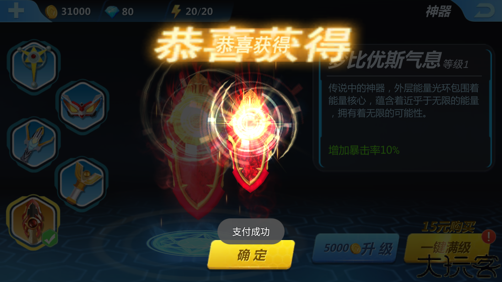 奥特曼正义降临