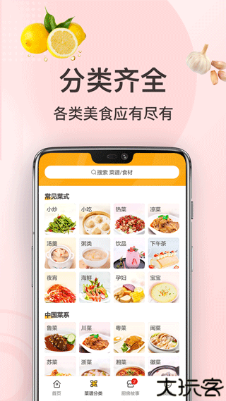 家常菜做法无广告版