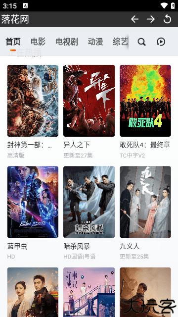 落花网