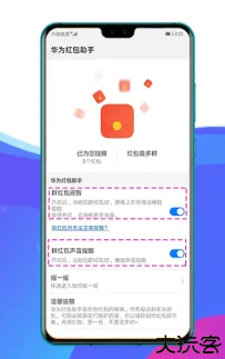 华为红包助手
