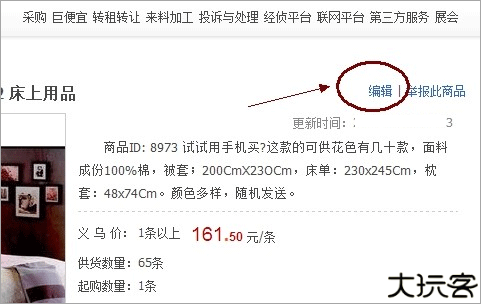 义乌购商户版
