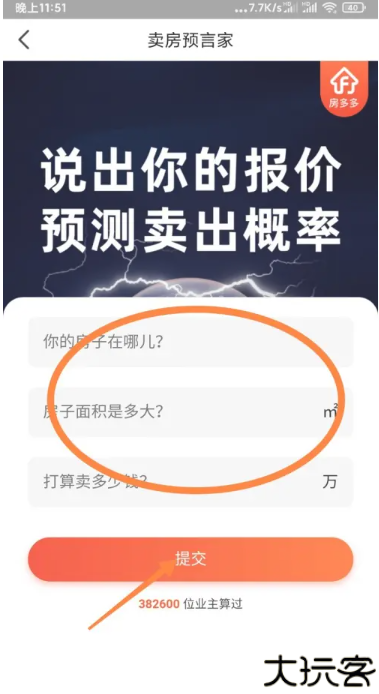 房多多